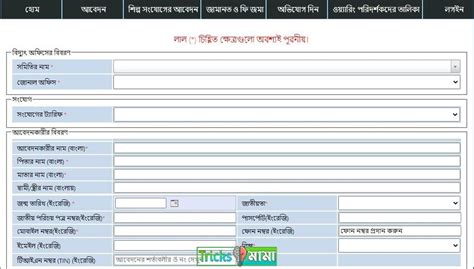 rebpbs|আবেদনপত্র .
